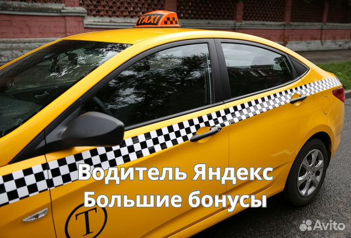 Таксист Янндекс. Авто в аренду не даём