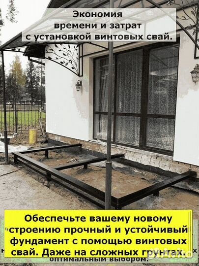 Винтовые сваи