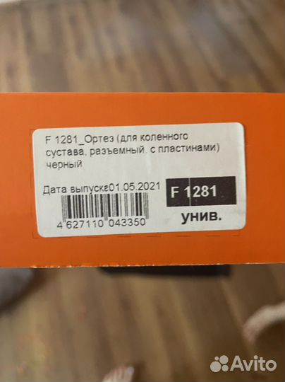 Коленный ортез