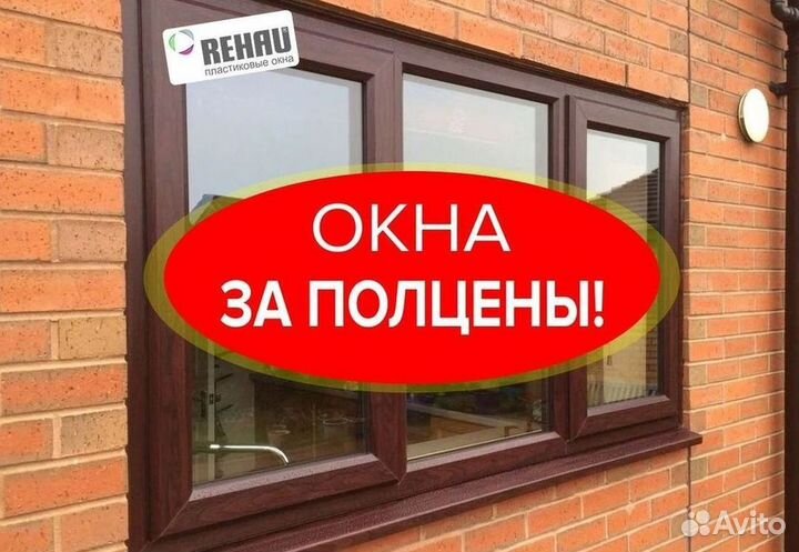 Окна пластиковые быстро под ключ