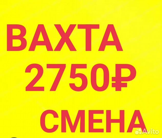 Разнорабочий/колбаса/вахта/проживанием/питание