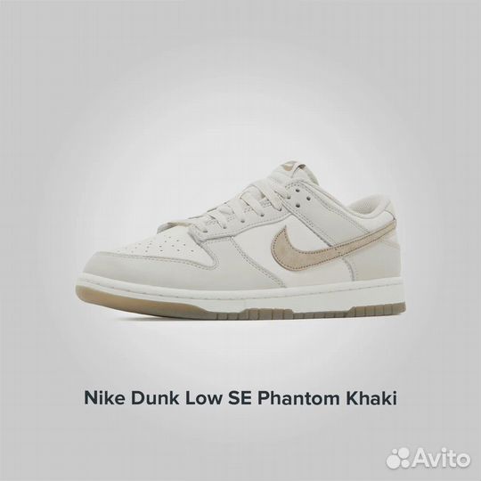 Nike Dunk Low SE Phantom Khaki