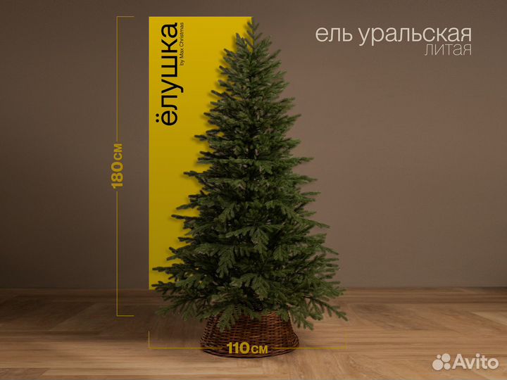 Уральская, елка искусственная литая супер 180 см