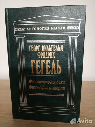 Гегель:Феноменология духа, Философия истории