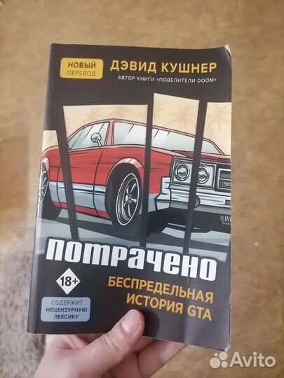 Дэвид Кушнер 