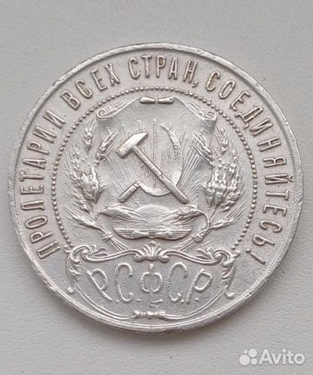 1 рубль 1921 серебро