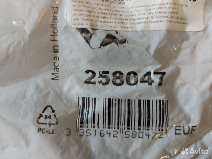 Гайка приемной трубы Bosal 258047