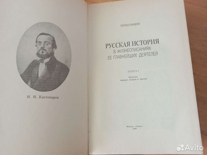 Костомаров Н.И. 3 книги