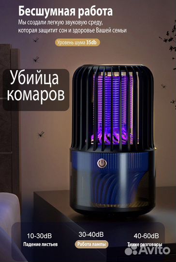 Лампа от комаров, насекомых