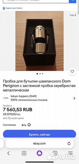 Пробка (стоппер) для шампанского Dom Perignon