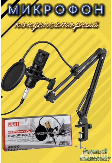 Микрофон студийный конденсаторный игровой стрим