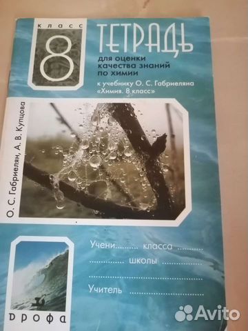 Тетрадь для оценки знаний по химии