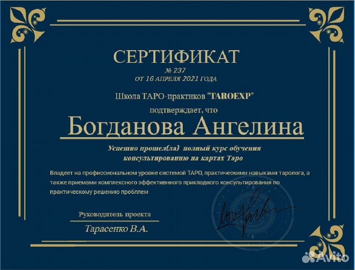 Гадание на картах таро. Привороты, порчи