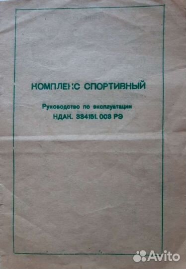 Спортивный детский комплекс