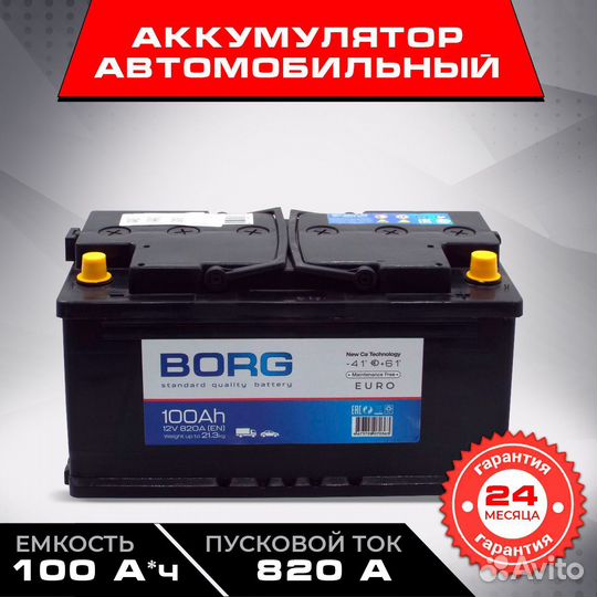 Аккумулятор borg Standard 100 Ач о.п