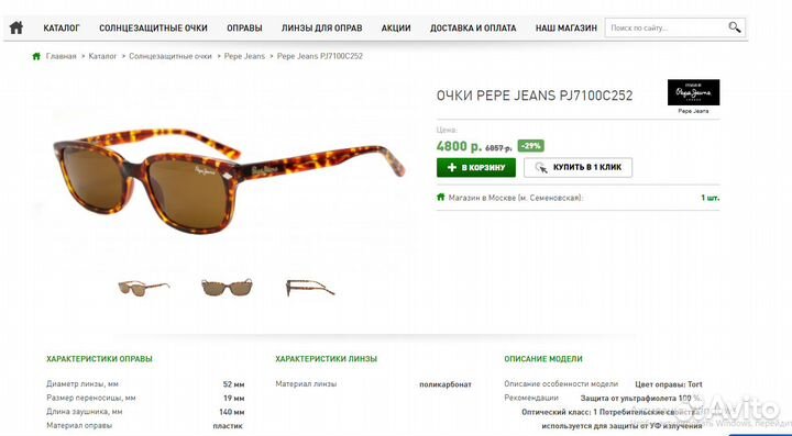 Очки женские Pepe jeans