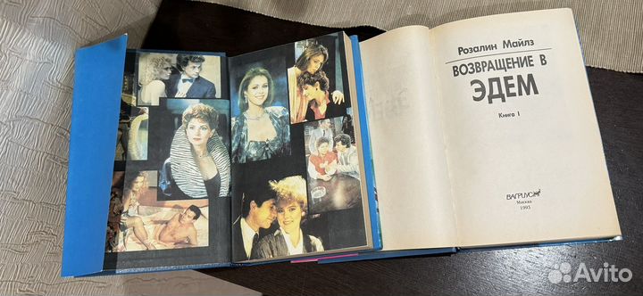 Книги Возвращение в Эдем