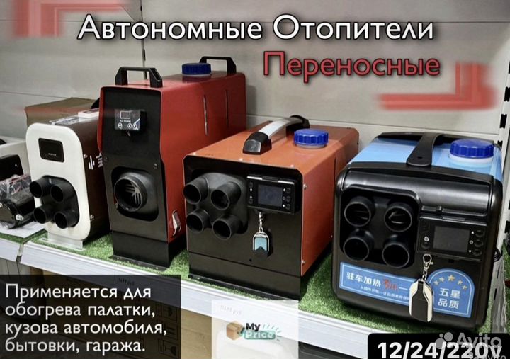 Автономный отопитель переносной фен