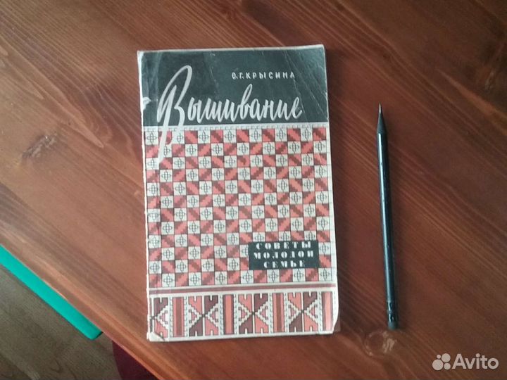 Вышивание, старинная книга