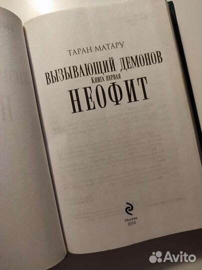 Таран Матару 