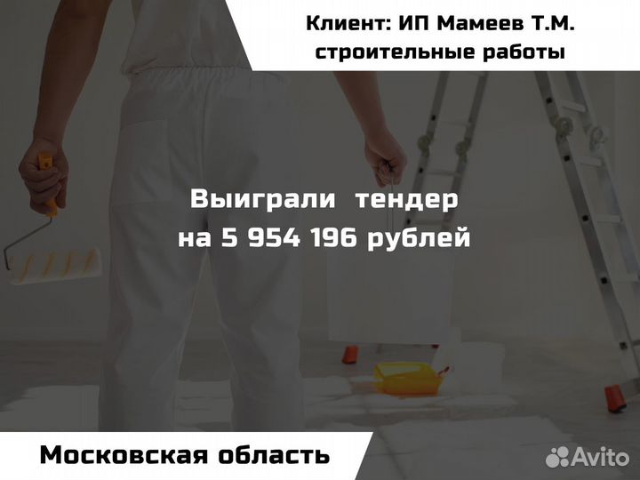 Тендерное сопровождение / тендерный специалист