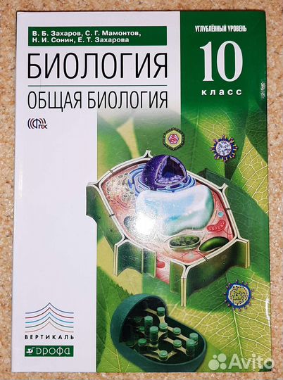 Учебники по биологии Издательства Дрофа