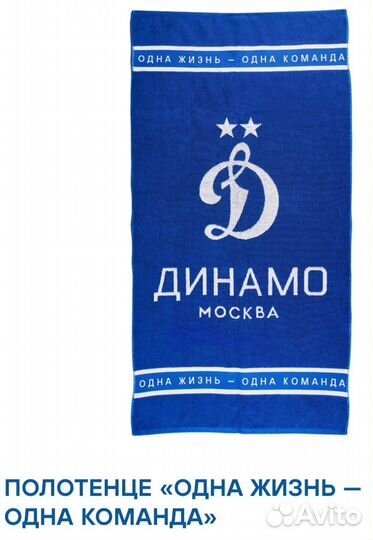 Полотенце Динамо 70140 см новое