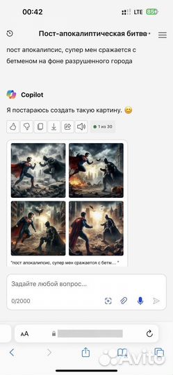 Chat GPT-4, dall-E 3 бесплатный навсегда, не бот