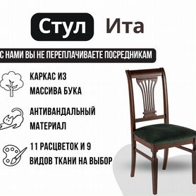 Кухонный стул от производителя