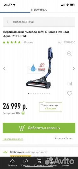 Вертикальный пылесос Tefal 8.60 Aqua ty9690wo