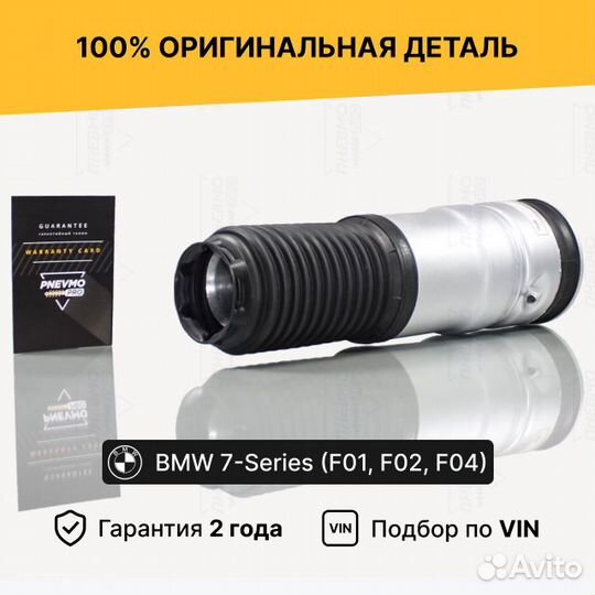 Пневмобаллон для BMW 7 серия F01/F02 рестайлинг