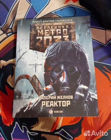 Книга «Метро 2033»