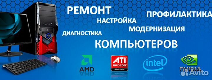 Ремонт/обслуживание пк