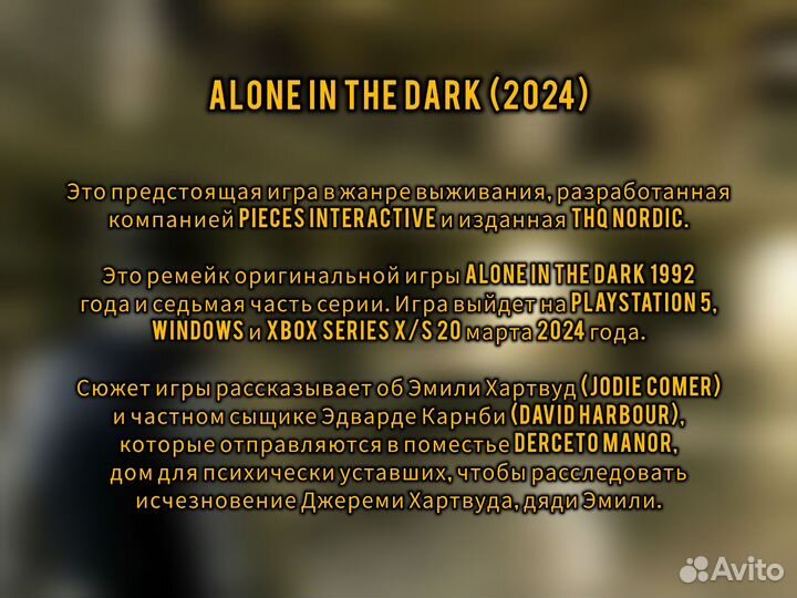 Alone in the Dark (2024) Пк/Steam Deck