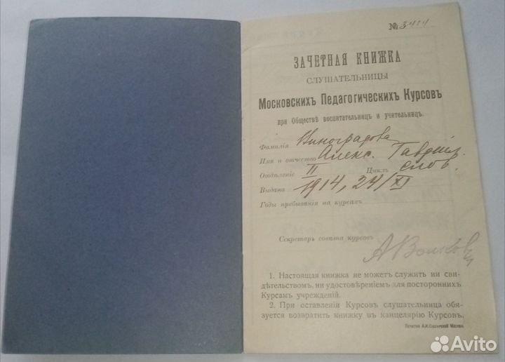 Старые документы приглашение грамота зачетка