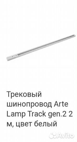 Трековые светильники светодиодные и шинопровод