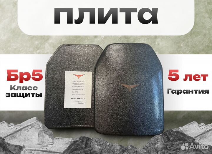 Бронеплита Бр5