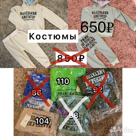 Костюм детский