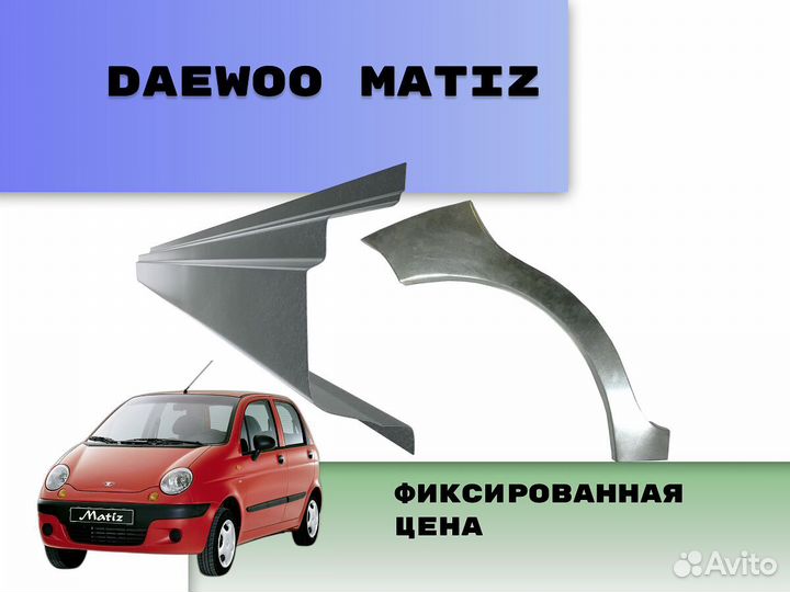 Пороги для Daewoo Matiz на все авто кузовные