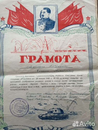 Грамота ВОВ