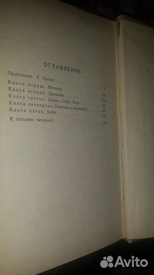 Лион фейхтвангер Успех Лисы в винограднике