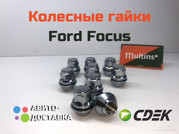 Колесные гайки на Ford Focus