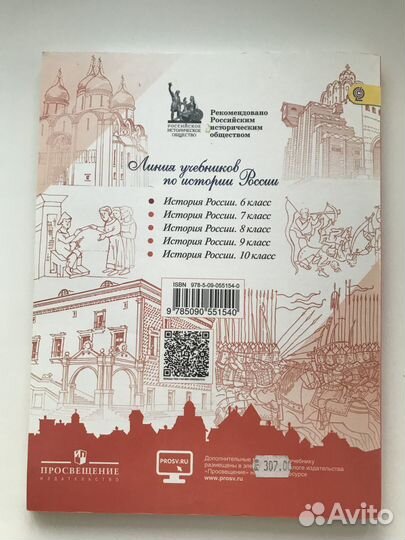 История россии 6 класс Учебник и рабочая тетрадь