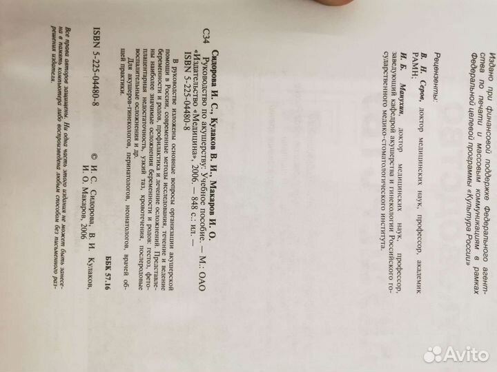 Руководство по акушерству