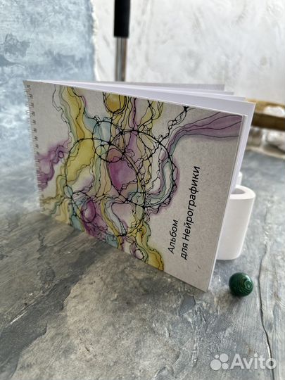 Альбом для рисования нейрографики