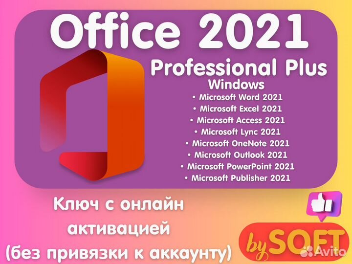 Microsoft Office 2021 Pro / Professional Plus