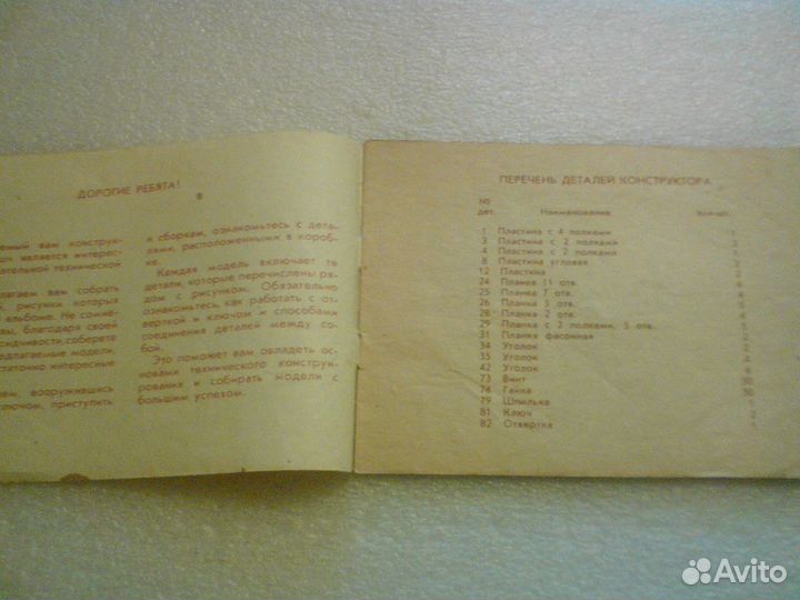 Инструкция к металлическому конструктору СССР