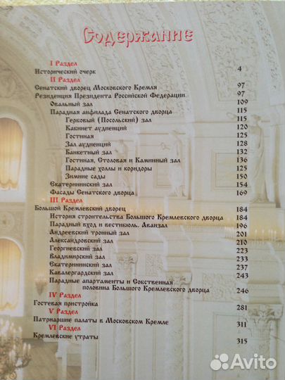 Книга Московский кремль из глубины веков