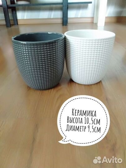 Горшок для цветов керамика, пластик