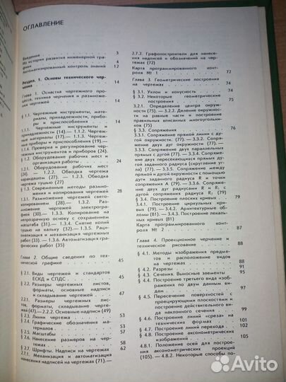Строительное черчение. Б. Будасов. 1990г, 464стр